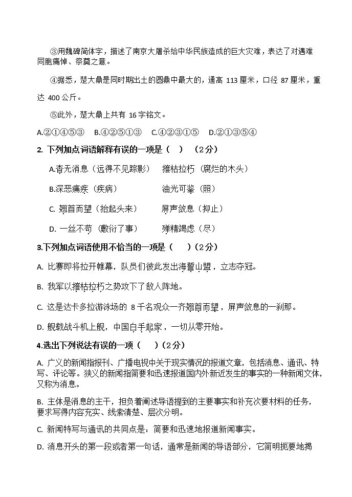 北京市第四十三中学2020-2021学年八年级上学期9月月考语文试题（Word版无答案）03