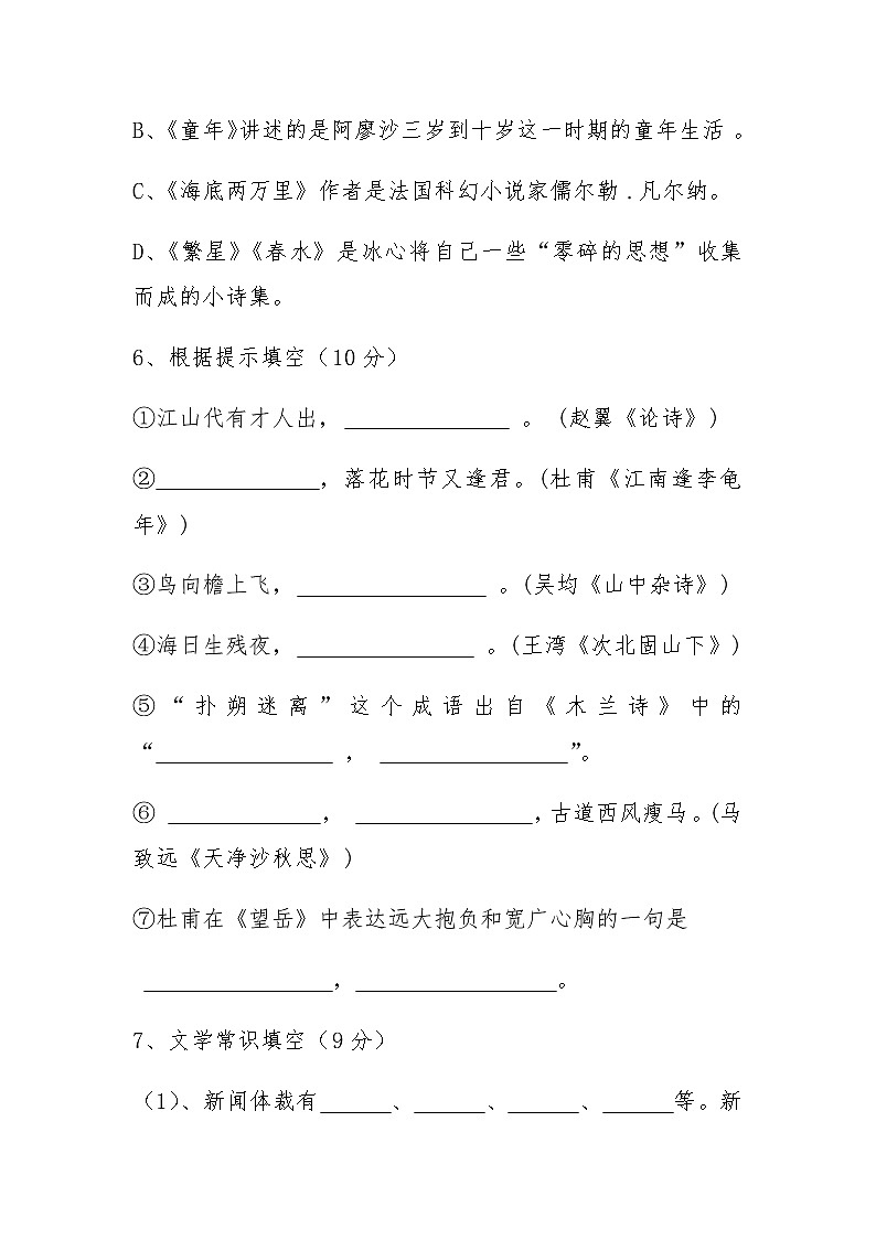2020-2021学年八年级上学期第一次月考语文试卷第3页