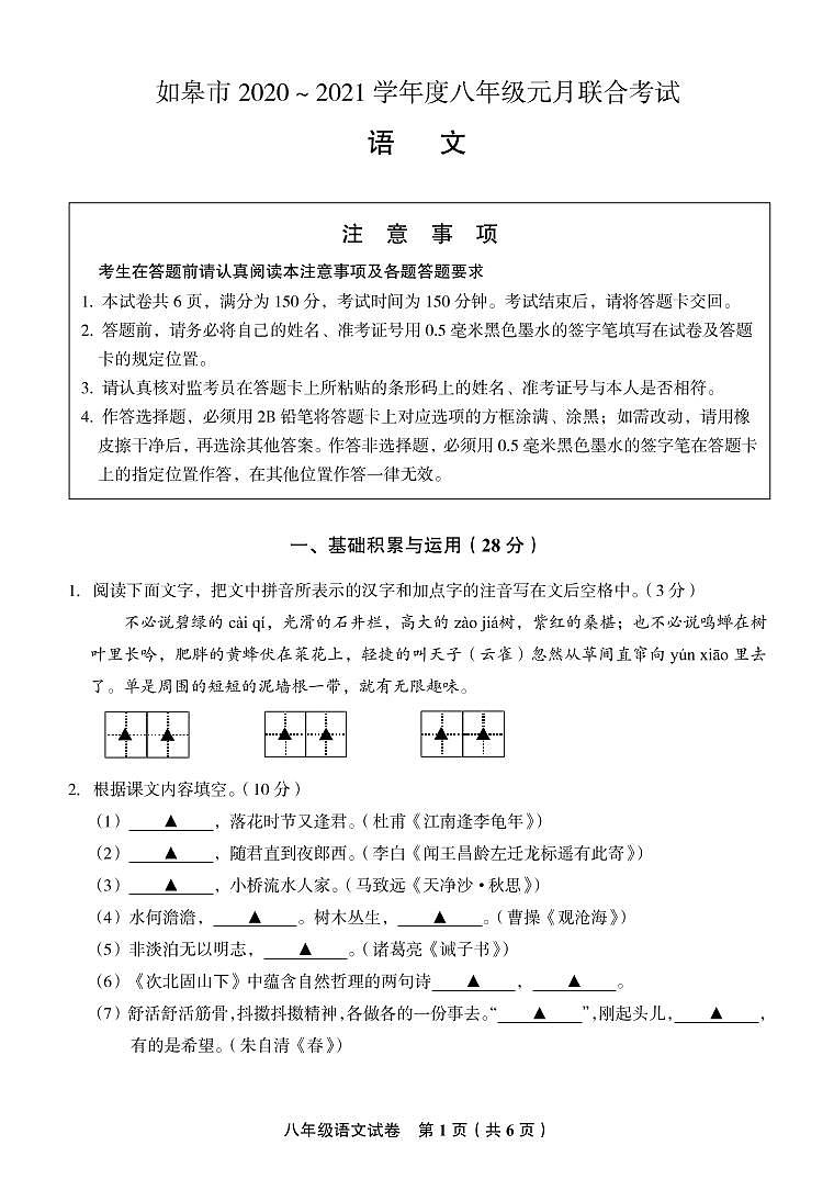 语文试卷第1页