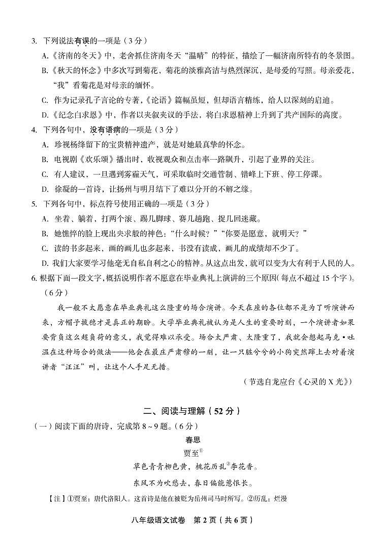 语文试卷第2页