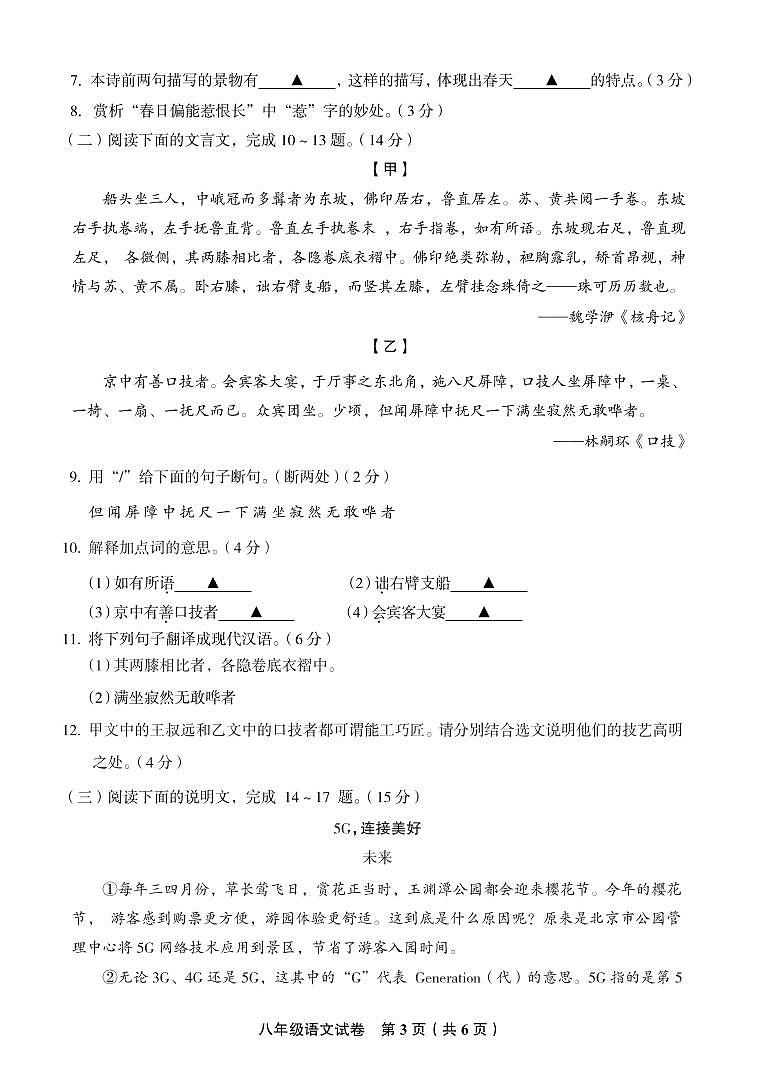 语文试卷第3页