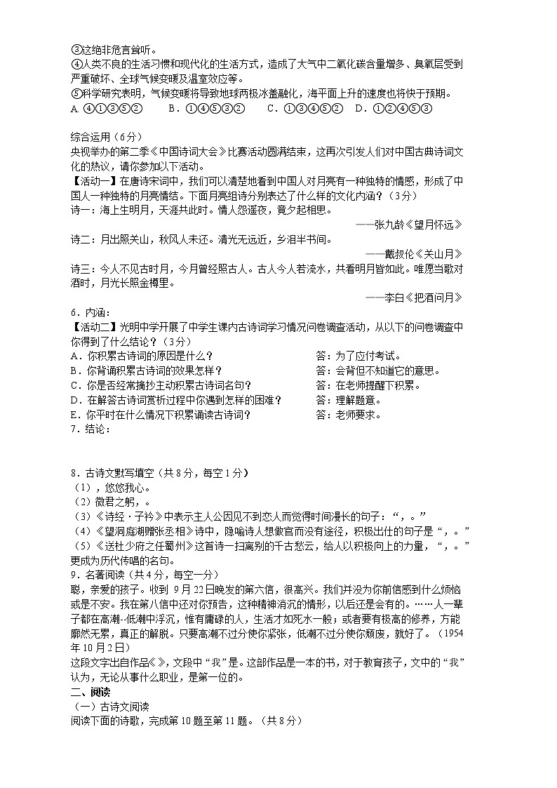 湖南省长沙市周南实验中学2020-2021学年度八年级下学期第一次月考语文试卷（无答案）02