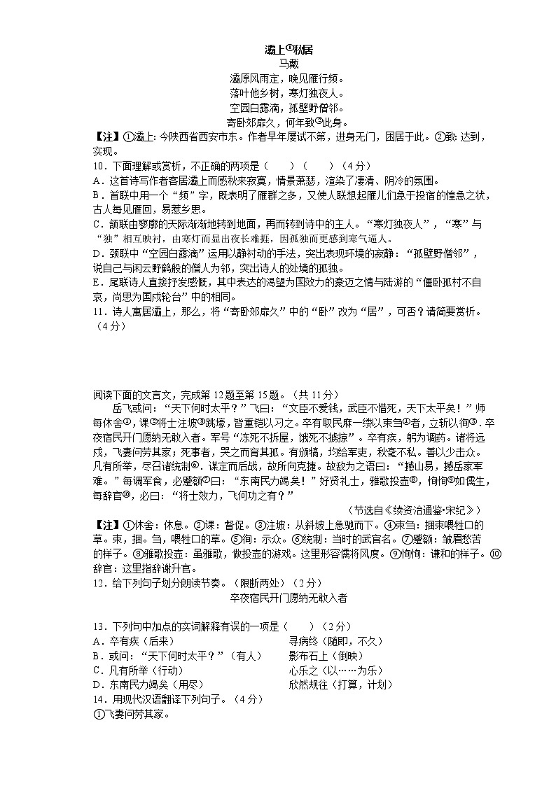湖南省长沙市周南实验中学2020-2021学年度八年级下学期第一次月考语文试卷（无答案）03