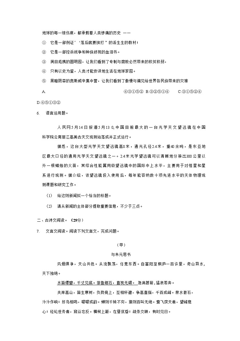 四川省眉山市东坡区百坡初级中学2021-2022学年八年级上学期第一次月考语文试卷（无答案）第2页