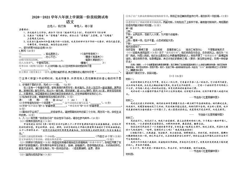 安徽省合肥市瑶海区2020-2021学年度八年级上学期第一次月考语文试卷（图片版无答案）第1页