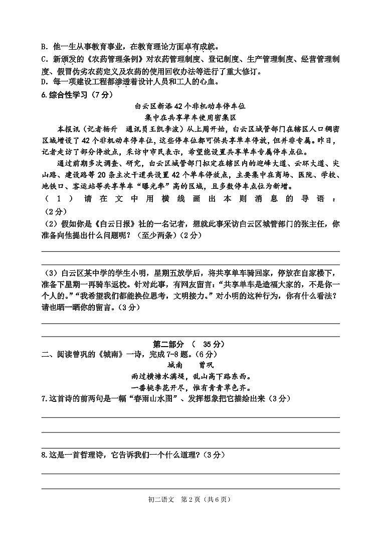 贵州省贵阳市白云九中2020-2021学年第一学期八年级语文第一次月考试题（PDF版，无答案）第2页