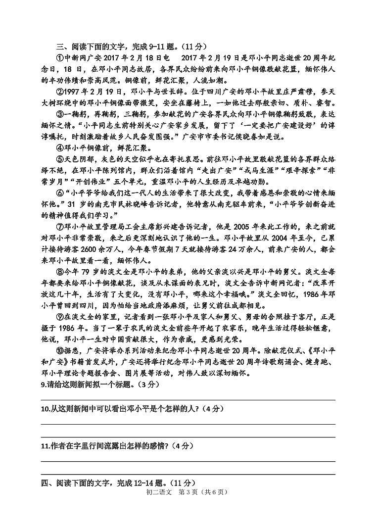 贵州省贵阳市白云九中2020-2021学年第一学期八年级语文第一次月考试题（PDF版，无答案）第3页