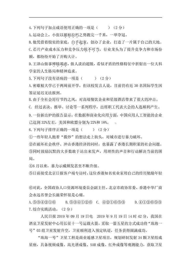 江苏省盐城市南师大盐城实验初中2020-2021学年八年级上学期第一次月考语文试题（PDF版 无答案）第2页