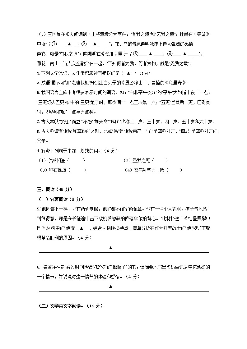 浙江省绍兴市2020-2021学年第一学期八年级12月月考语文试题（word版，无答案）02