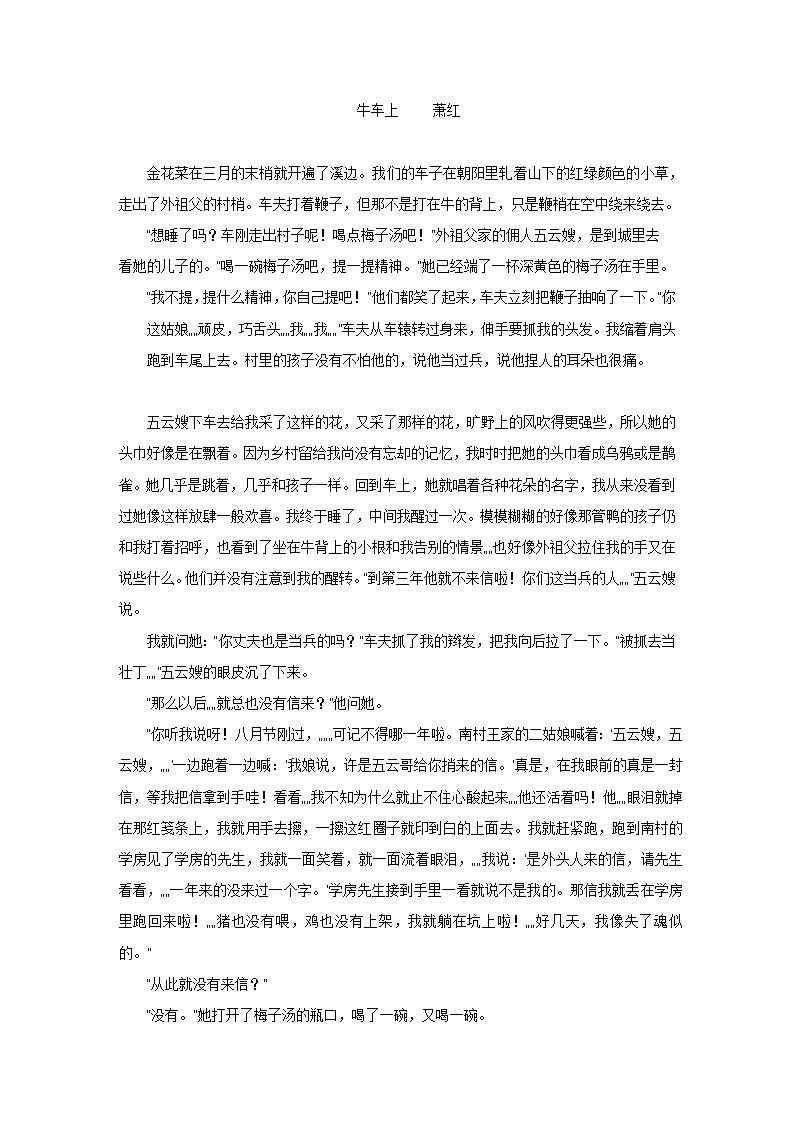 浙江省绍兴市2020-2021学年第一学期八年级12月月考语文试题（word版，无答案）03
