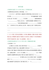 江苏省扬州市2020-2021学年上学期八年级12月语文试题精选汇编：默写专题（含部分答案）