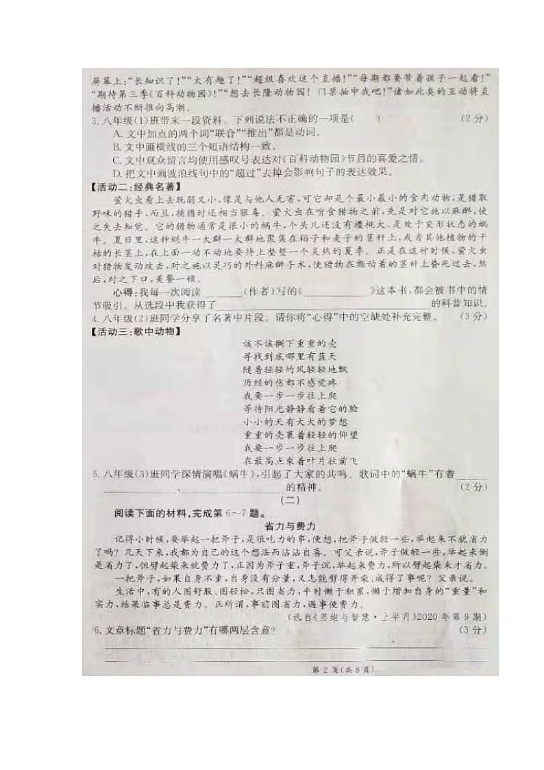 山西省汾阳市西关中学2020-2021学年八年级上学期12月月考语文试题（扫描版含答案）第2页