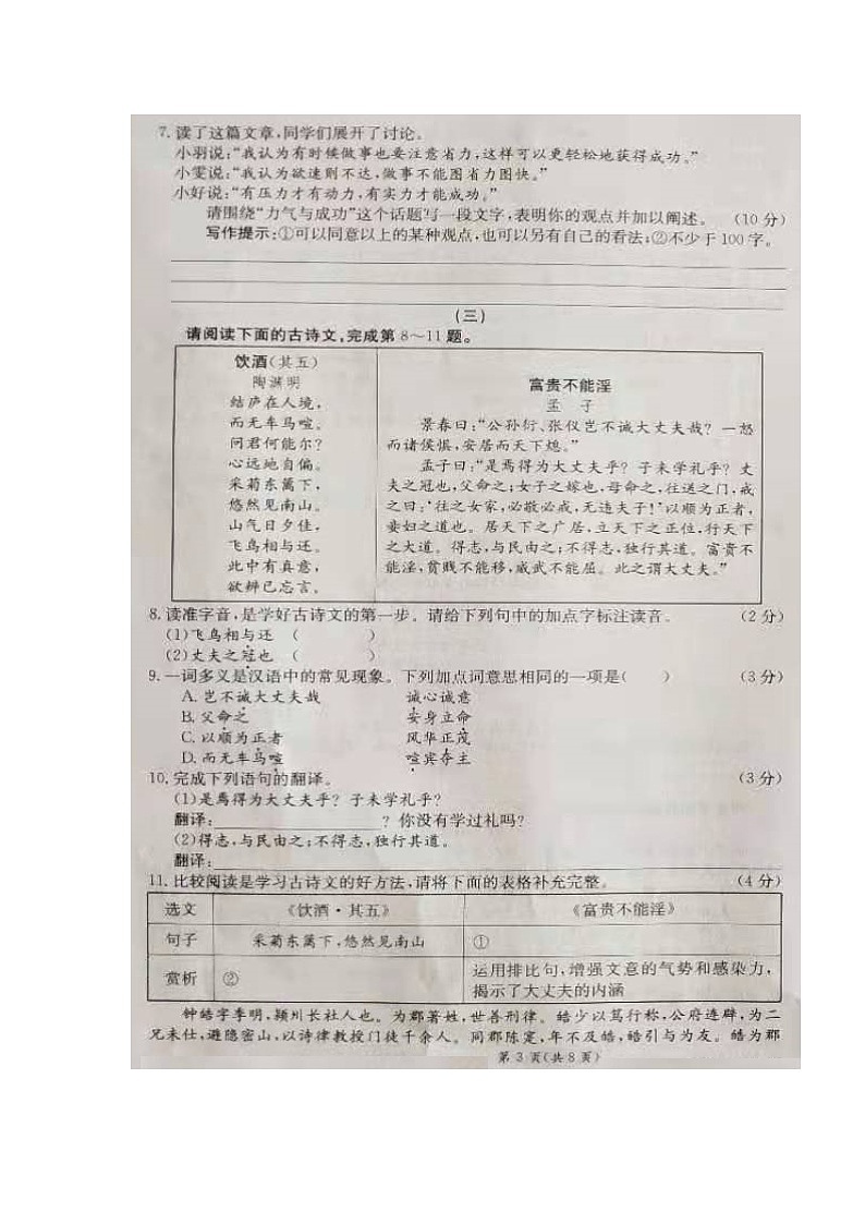山西省汾阳市西关中学2020-2021学年八年级上学期12月月考语文试题（扫描版含答案）第3页