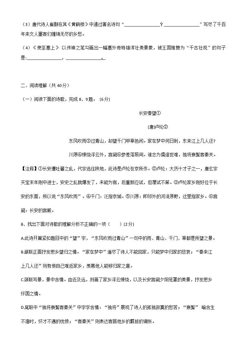 湖南省师大附中星城实验学校2021_2022学年八年级上学期第一次月考语文试题第3页