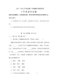 湖北省武汉市蔡甸区2021-2022学年八年级上学期期中考试语文试卷（word版 无答案）