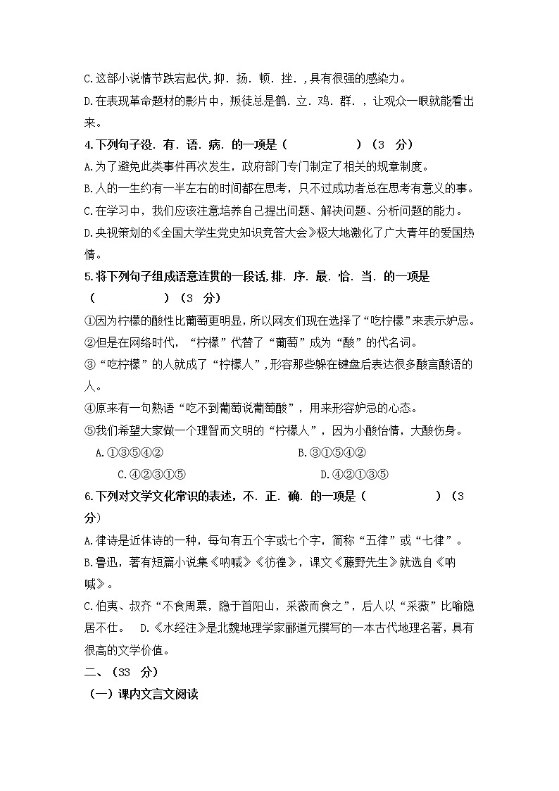 济南市历城区2021-2022学年八年级上学期期中考试语文试题（Word版   不含答案）第2页