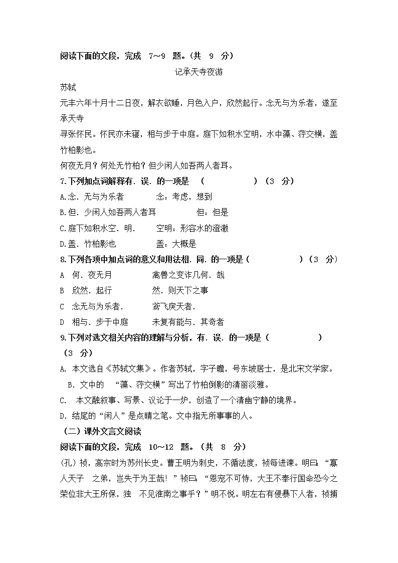 济南市历城区2021-2022学年八年级上学期期中考试语文试题（Word版   不含答案）第3页