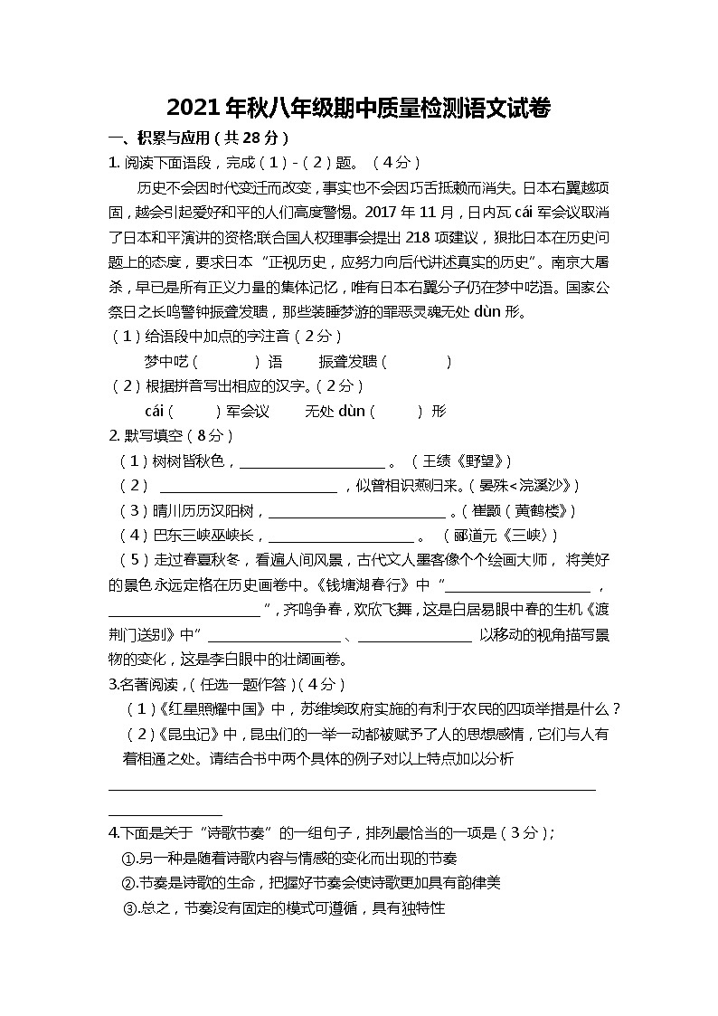 河南省柘城县2021—2022学年八年级上学期期中质量检测语文试卷（无答案）第1页
