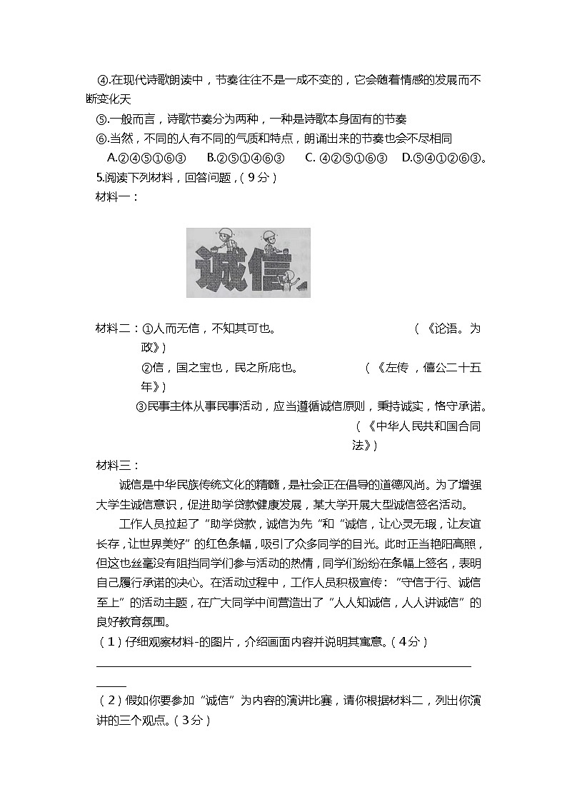 河南省柘城县2021—2022学年八年级上学期期中质量检测语文试卷（无答案）第2页