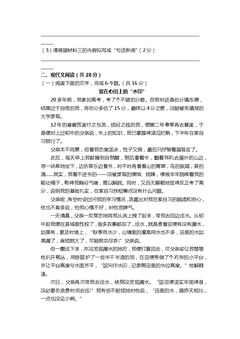 河南省柘城县2021—2022学年八年级上学期期中质量检测语文试卷（无答案）第3页