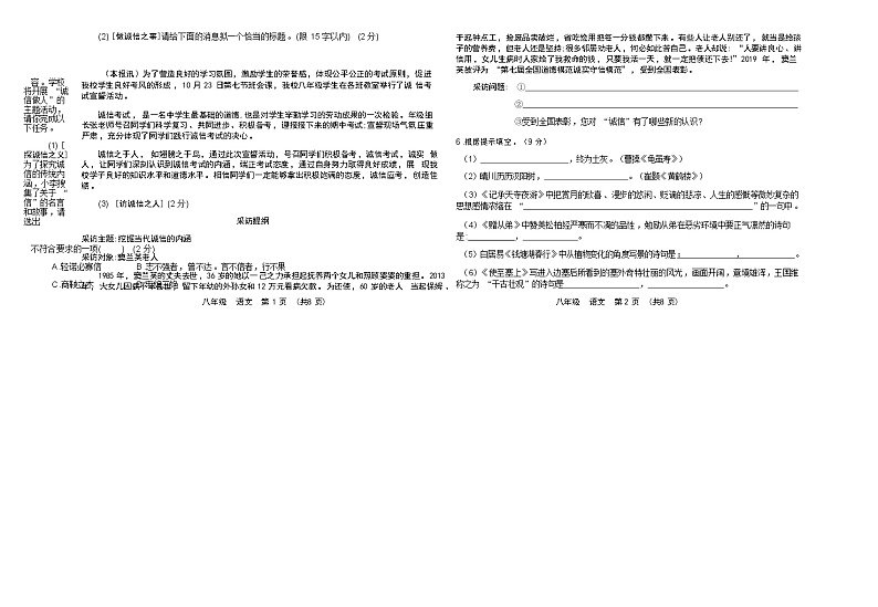 甘肃省定西市临洮县2021-2022学年八年级上学期期中考试语文试题（无答案）02