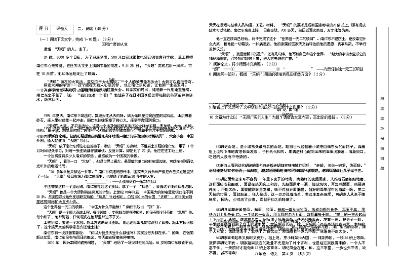 甘肃省定西市临洮县2021-2022学年八年级上学期期中考试语文试题（无答案）03