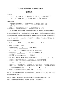 浙江省台州市仙居县2020-2021学年第一学期八年级期中检测语文试题（word版 无答案）