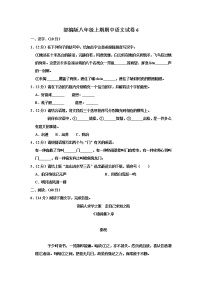 部编版八年级上期期中语文试卷（Word版 含部分答案）