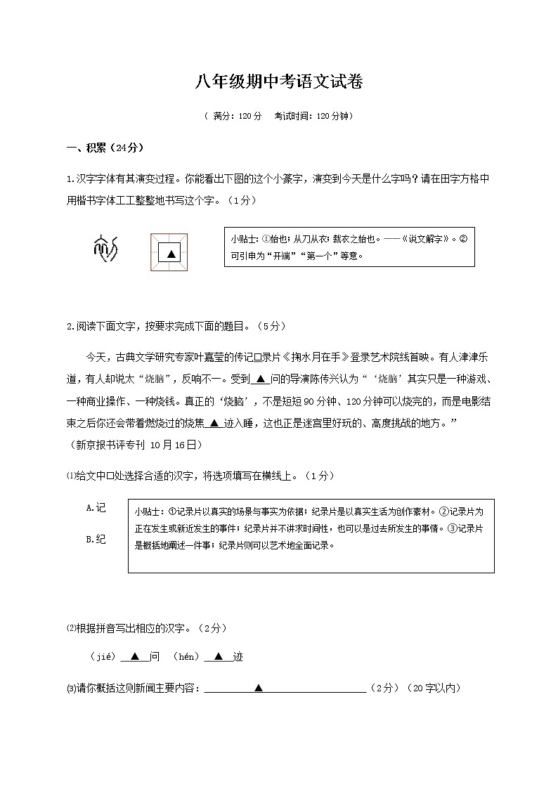 浙江省台州市椒江区2020-2021学年第一学期八年级语文期中考试试题（word版无答案）第1页