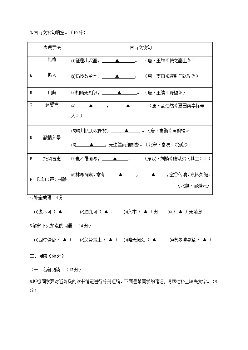 浙江省台州市椒江区2020-2021学年第一学期八年级语文期中考试试题（word版无答案）第2页