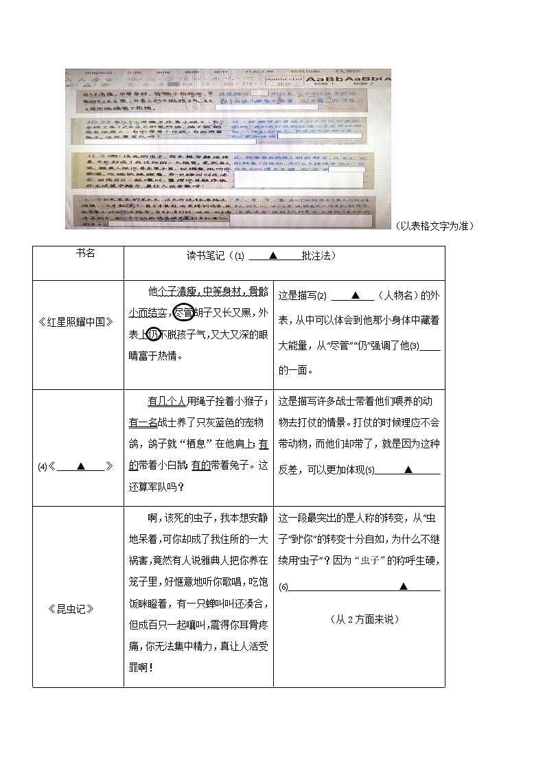 浙江省台州市椒江区2020-2021学年第一学期八年级语文期中考试试题（word版无答案）第3页