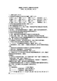 部编版八年级语文上册期中综合测评题（含答案）