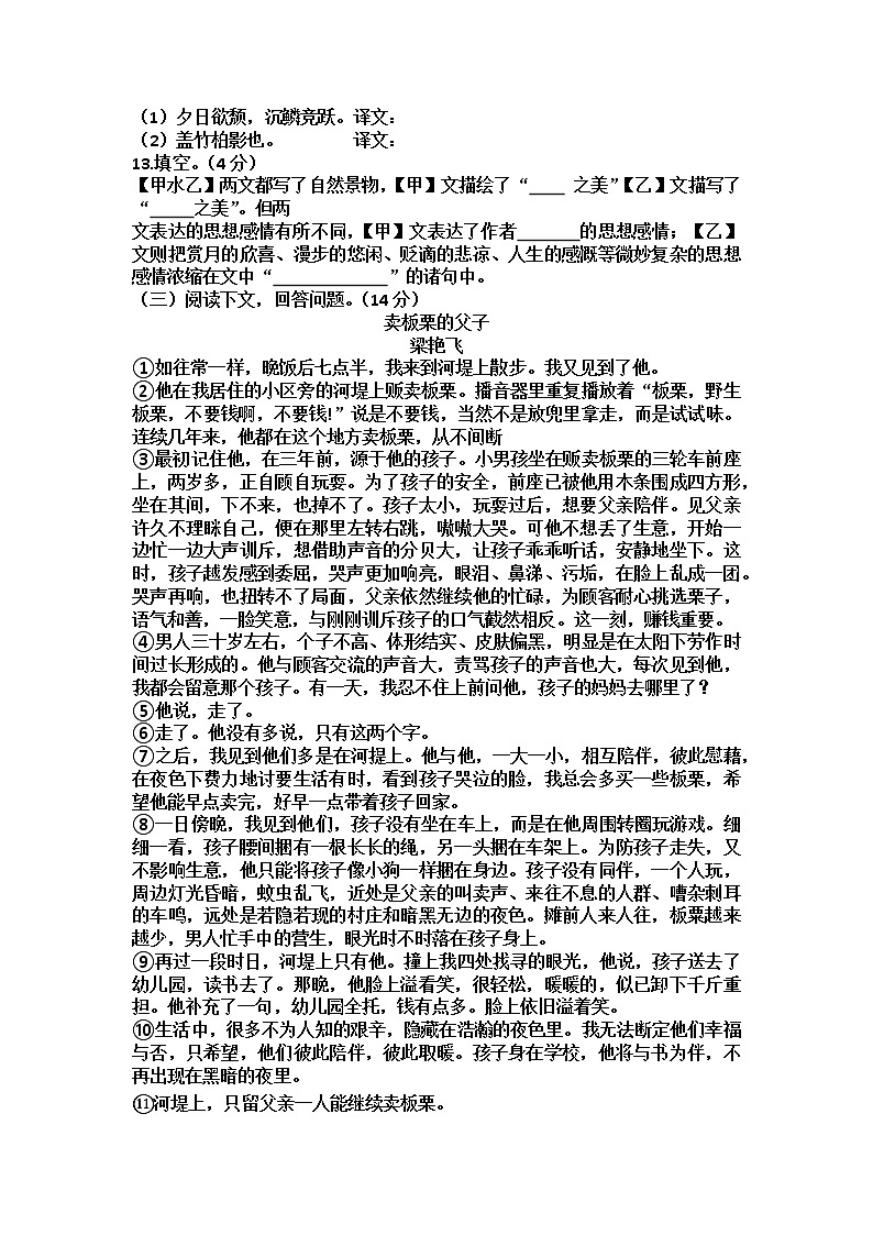 部编版八年级语文上册期中综合测评题（含答案）03