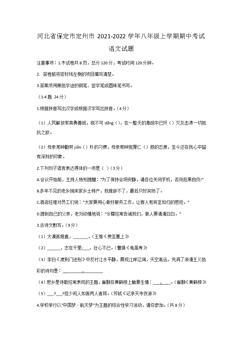 河北省保定市定州市2021-2022学年八年级上学期期中考试语文试题（无答案）01