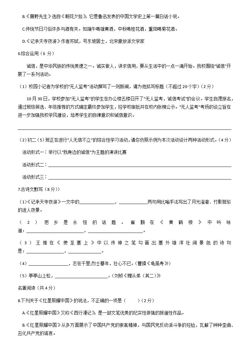 湖南长沙县泉塘中学2021-2022学年八年级上学期期中素质检测语文试题（无答案）02