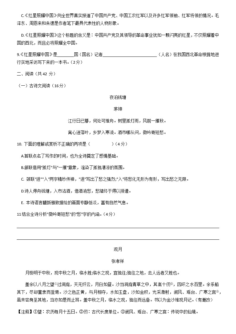 湖南长沙县泉塘中学2021-2022学年八年级上学期期中素质检测语文试题（无答案）03