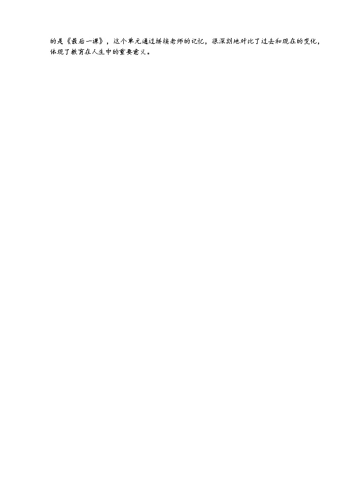 浙江省衢州市龙游县第三中学2021-2022学年八年级上学期期中考试语文试卷（无答案）第2页