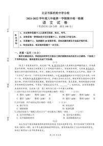 2021-2022学年八年级上学期期中考试语文试卷（图片版无答案）