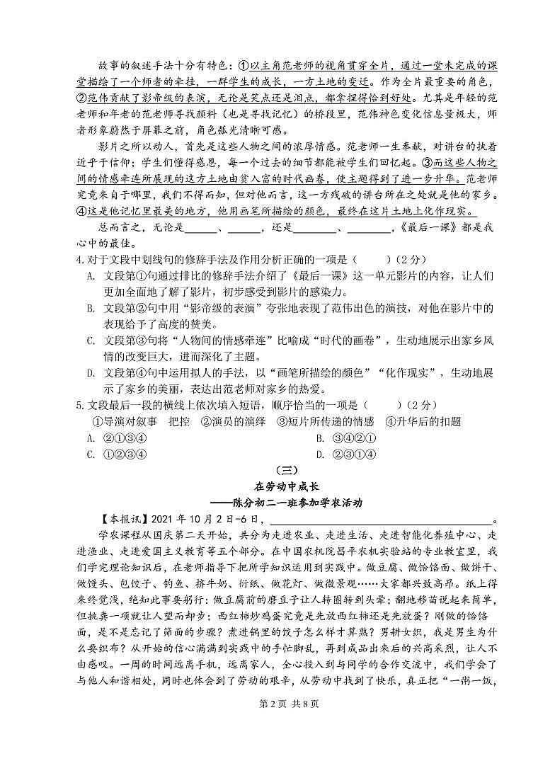 北京市陈经纶中学分校2021-2022学年八年级上学期期中考试语文试卷第2页