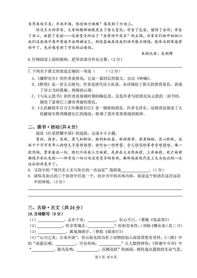北京市陈经纶中学分校2021-2022学年八年级上学期期中考试语文试卷第3页