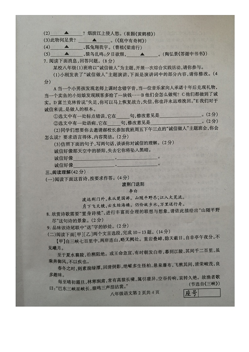 山东省临沂市平邑县2021—2022学年八年级上学期期中考试语文试题（图片版无答案）02