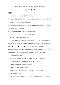江苏省苏州市常熟市2020-2021学年八年级上学期期中阶段性质量调研语文试题（Word版无答案）