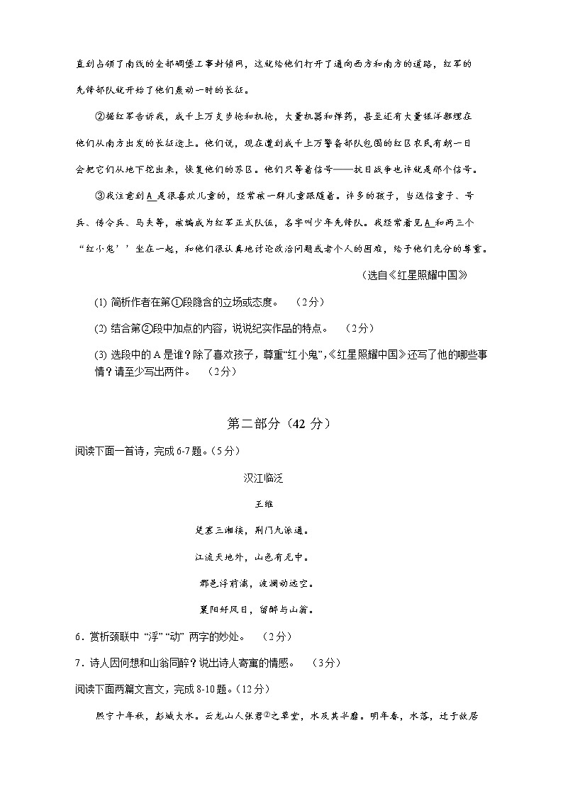 江苏省苏州市常熟市2020-2021学年八年级上学期期中阶段性质量调研语文试题（无答案）第3页