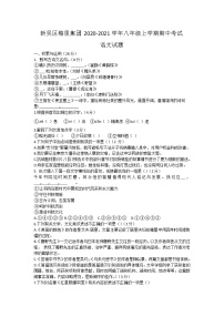 江苏省无锡市新吴区梅里集团2020-2021学年八年级上学期期中考试语文试题（含答案）