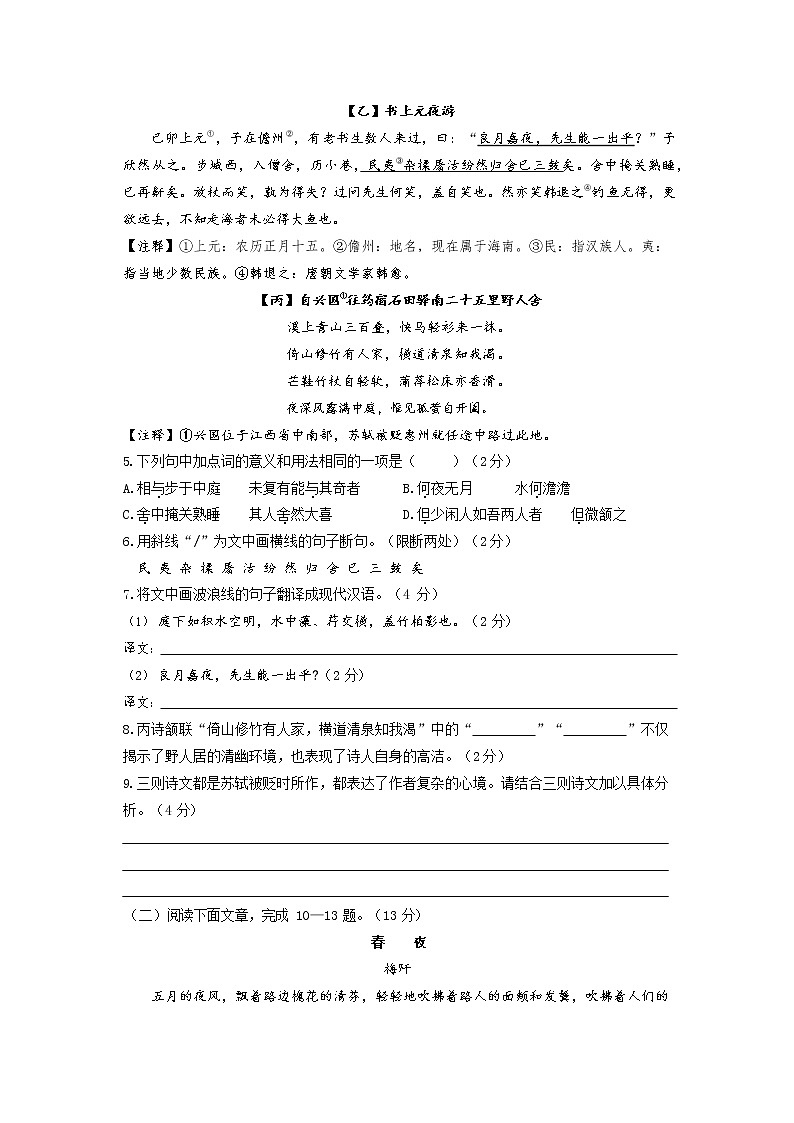 江苏省南京市鼓楼区四校2021-2022学年八年级上学期中联考语文试卷（含答案）03