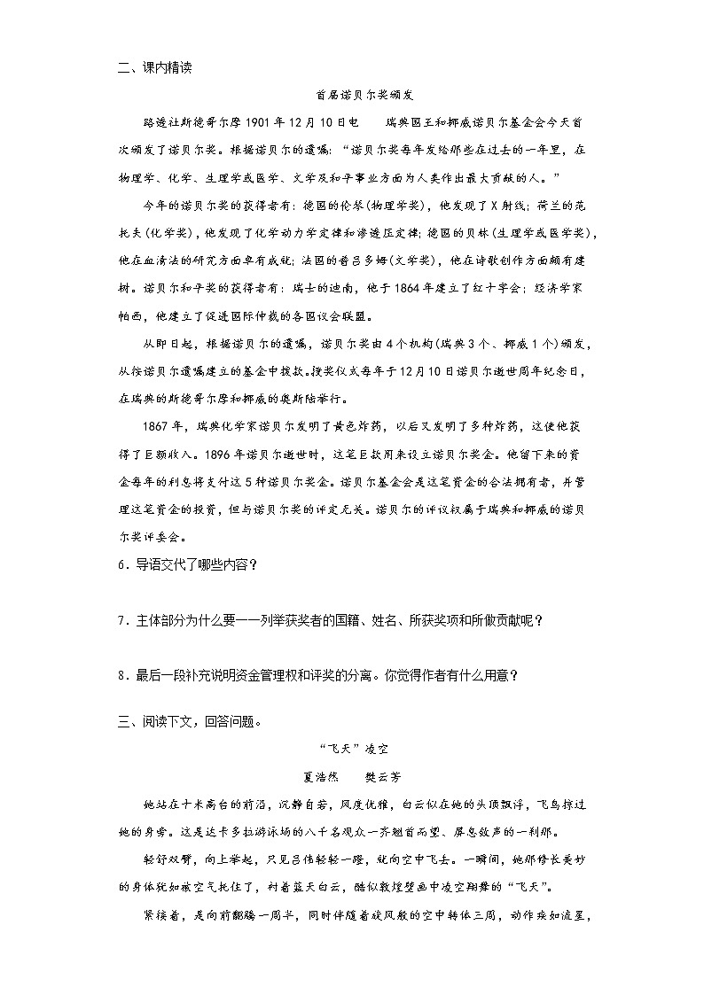 期中复习：课内现代文阅读2021—2022学年部编版八年级语文上册第2页