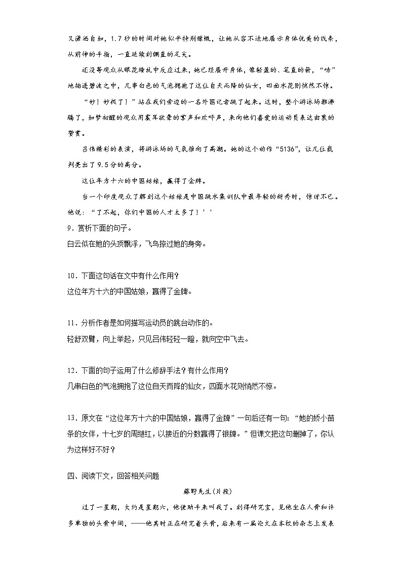 期中复习：课内现代文阅读2021—2022学年部编版八年级语文上册第3页