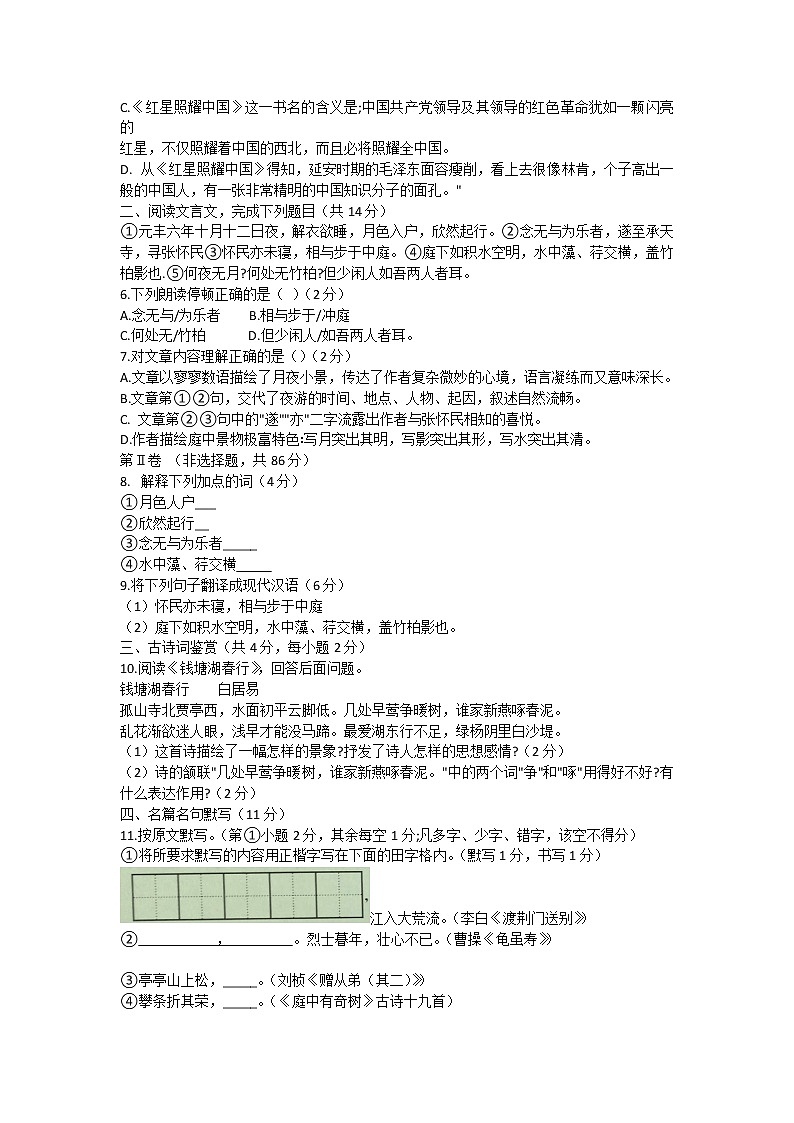广西壮族自治区柳州市柳江区2020-2021学年八年级上学期期中质量检测语文试题（含答案）02