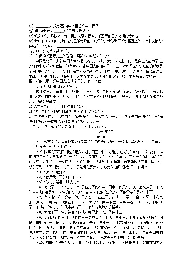 广西壮族自治区柳州市柳江区2020-2021学年八年级上学期期中质量检测语文试题（含答案）03