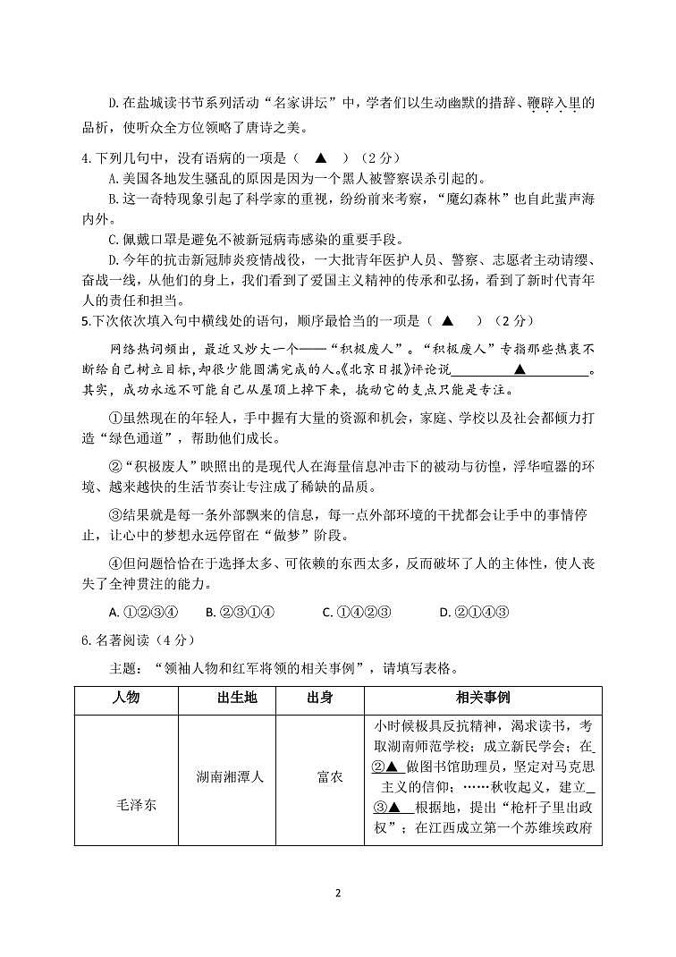 江苏省盐城市景山中学2020-2021学年八年级上学期期中考试语文试卷（PDF版含答案）02